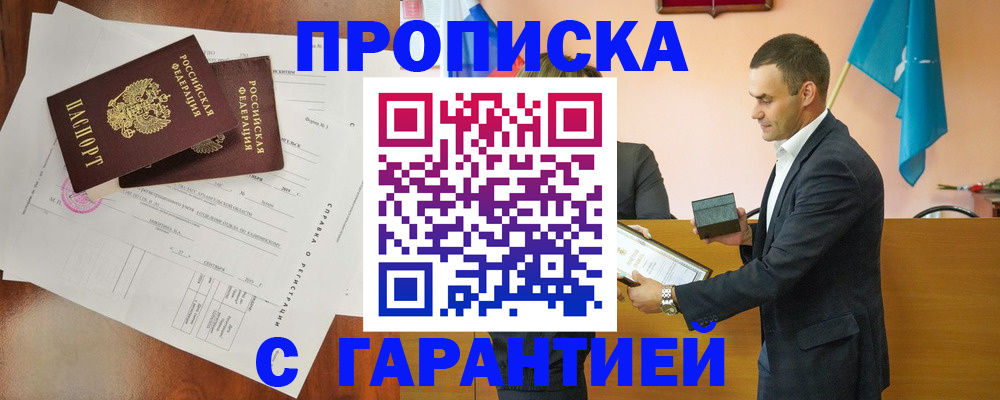 прописка ребенка в Холмске