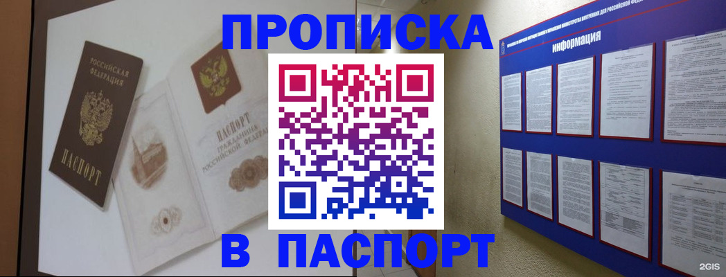 прописка паспорт в Холмске