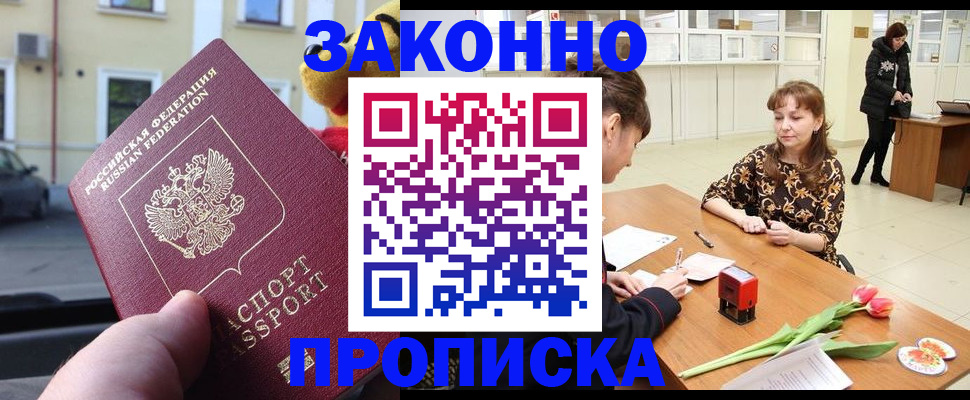прописка штамп в Холмске